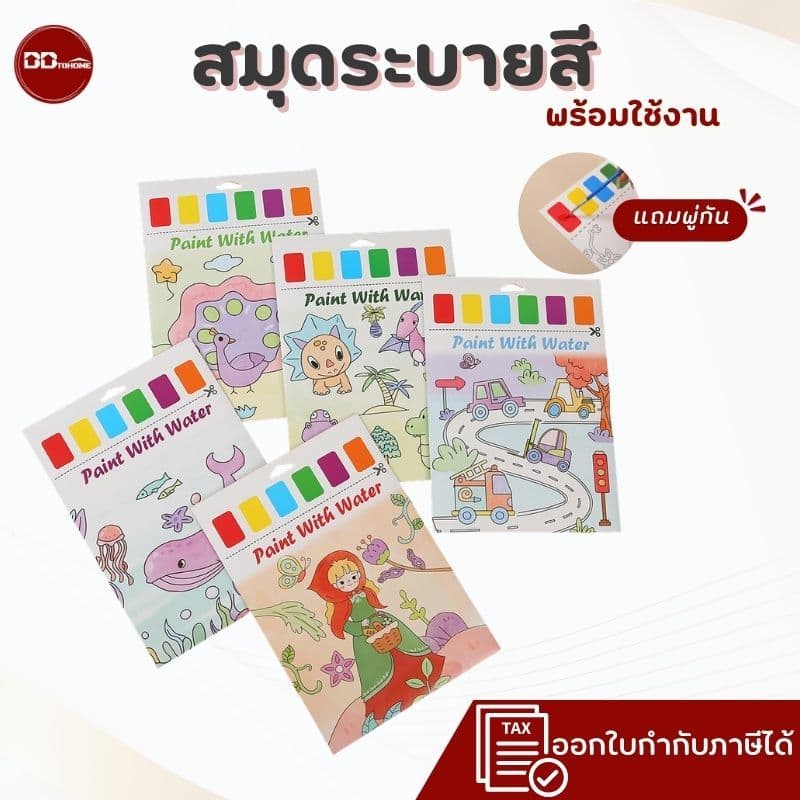 สมุดระบายสีน้ำ DIY สำหรับเด็ก แถมพู่กัน พร้อมใช้สร้างงานศิลปะ และเสริมพัฒนาการ พร้อมส่งจากไทย รูปที่ 1