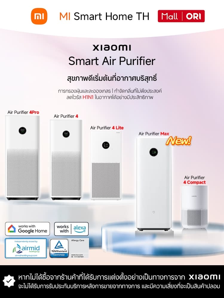 (รับประกันศูนย์ไทย 1 ปี) Xiaomi Smart Air Purifier 4 Lite/4 Compact/6/4Pro/Elite เครื่องฟอกอากาศ