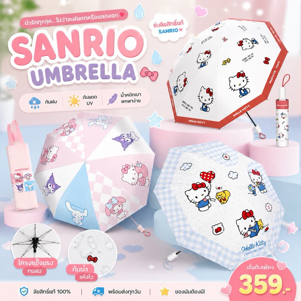 ร่มพับคิตตี้ kitty มีทั้งออโต้และธรรมดา ลายซานริโอ้ sanrio auto ร่มดิสนีย์ disney กัน uv