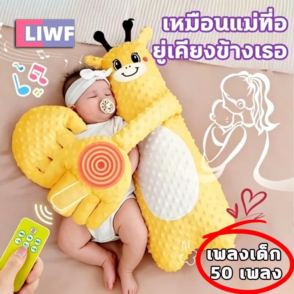 หมอนกันสะดุ้ง หมอนตุ๊กตาตบกล่อมนอน หมอนตบตูด ตุ๊กตาตบก้นเด็ก มือตบ ตัวช่วยแม่ๆกล่อมลูกนอน