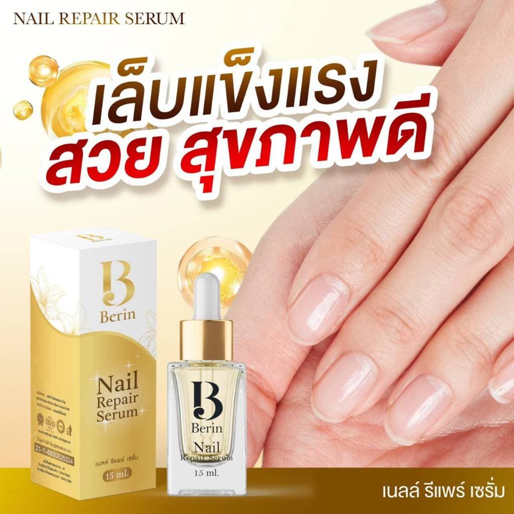 (ร้านเจ้าของแบรนด์💛) Berin บีรินทร์ เซรั่มบำรุงเล็บ ซ่อมเล็บเสีย เล็บเชื้อรา เล็บขบ เล็บ เล็บยาวช้า… รูปที่ 1
