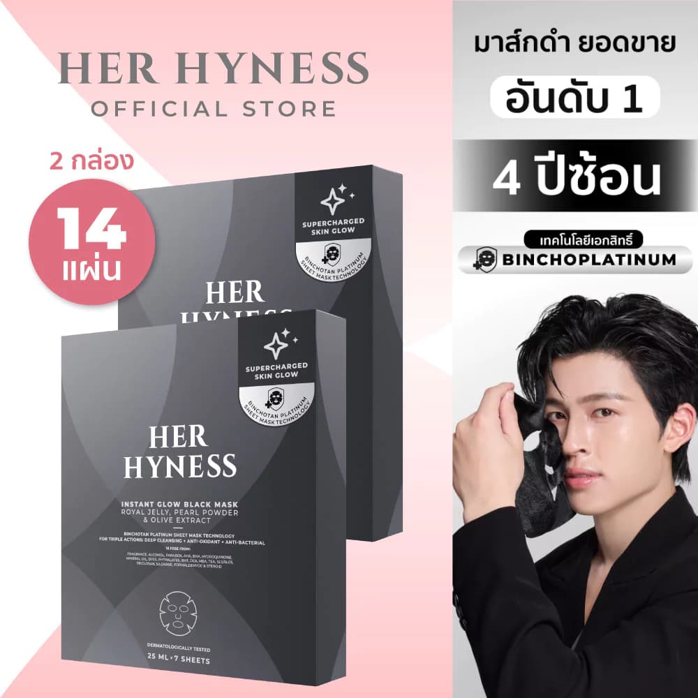 HER HYNESS INSTANT GLOW BLACK MASK มาส์กดำผิวโกลว์ ลดรอยสิว ใน 40 นาที
