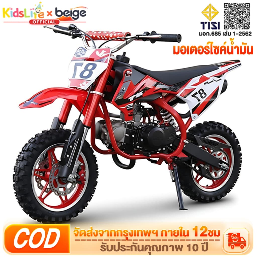 Beige รถวิบากเด็ก 49cc และรุ่นไฟฟ้าชาร์จได้ รถมอเตอร์ไซค์ครอสสำหรับเด็ก รับน้ำหนักสูงสุด 100 กก.
