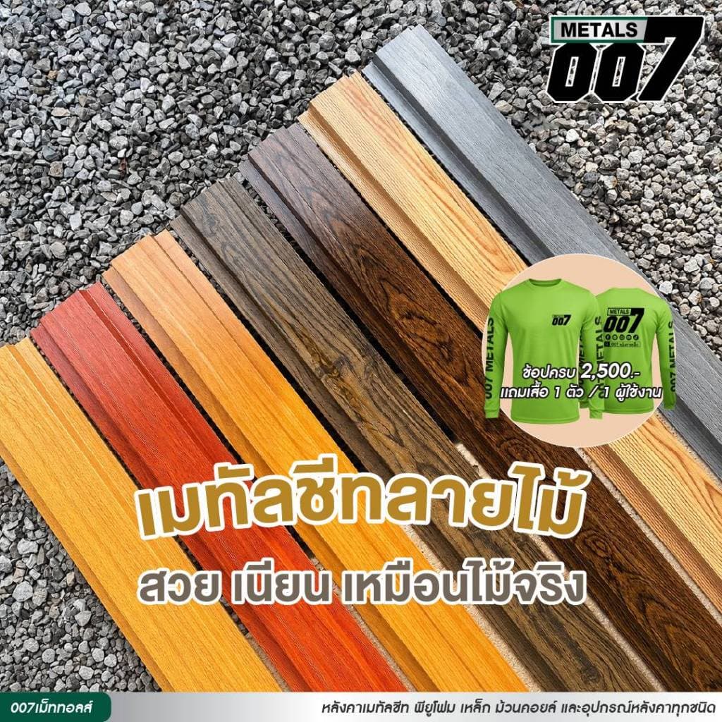 ลอนรั้วเมทัลชีทลายไม้ รั้วระแนงเมทัลชีท รั้วบ้าน กว้าง10ซม หนา0.35มม ความยาว 50ซม-200ซม…