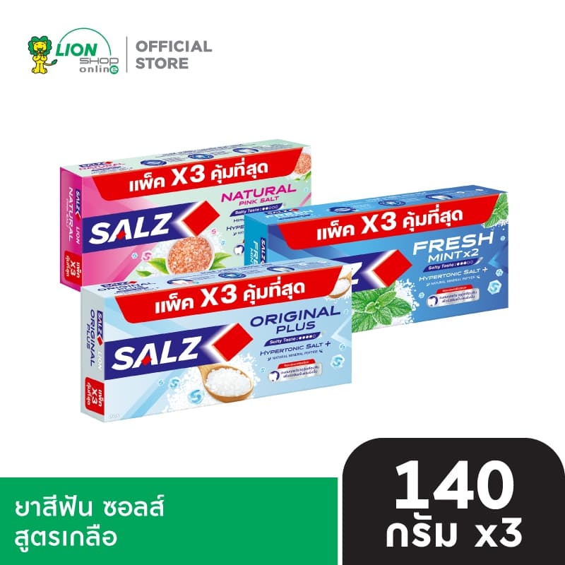 Salz ยาสีฟัน ซอลส์ ขนาด 140 กรัม