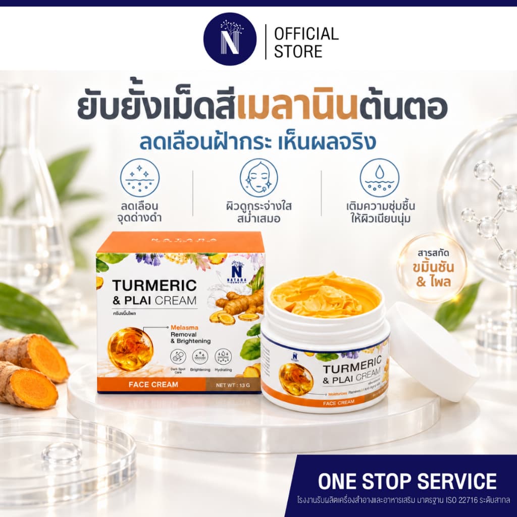 (ของแท้) ครีมขมิ้นไพล ดูแลปัญหาฝ้า กระ รอยดำ ผิวไม่สม่ำเสมอ ช่วยให้ผิวใสขึ้น ลดสิว พร้อมปลอบประโลมผิวแพ้ง่าย รูปที่ 1