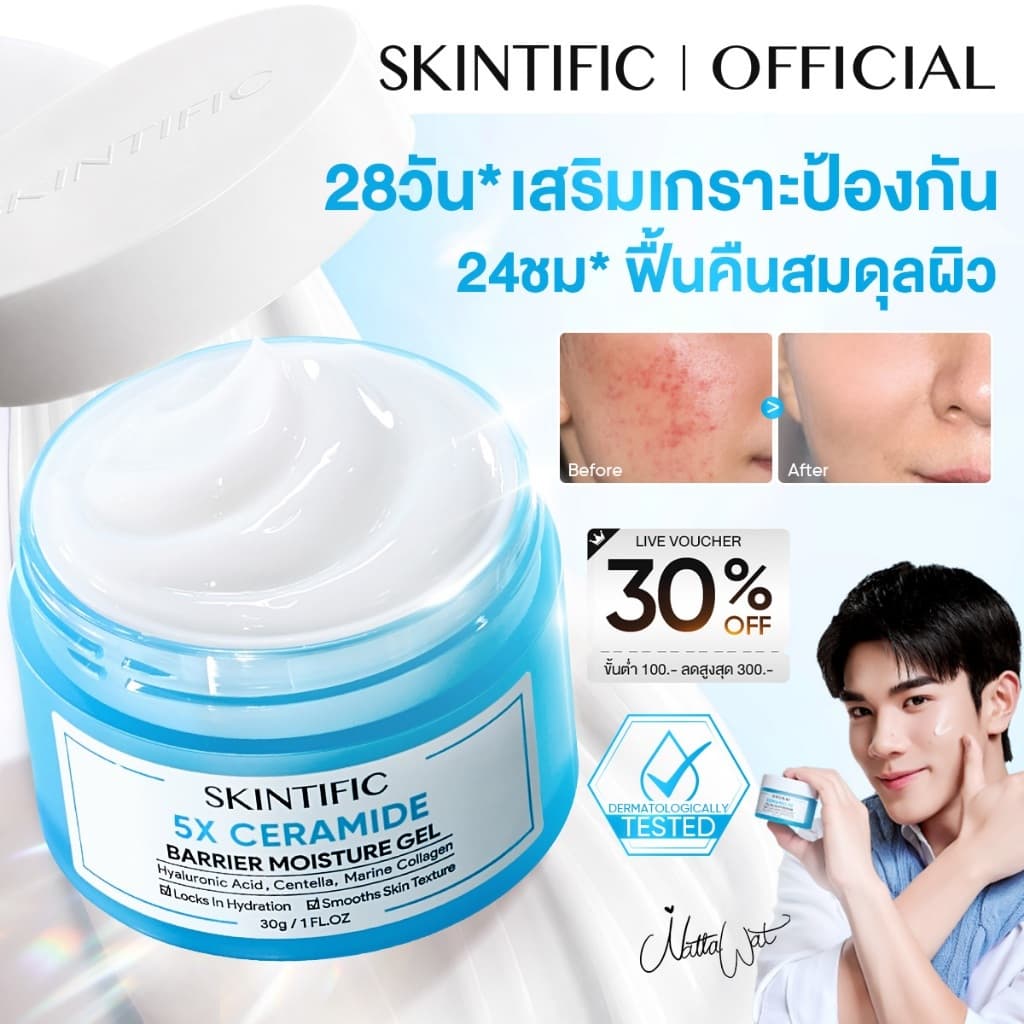 SKINTIFIC 5X Ceramide Barrier Moisturizer Gel มอยเจอร์ไรเซอร์ ครีมทาหน้า ฟื้นบำรุงเกราะป้องกันผิว…