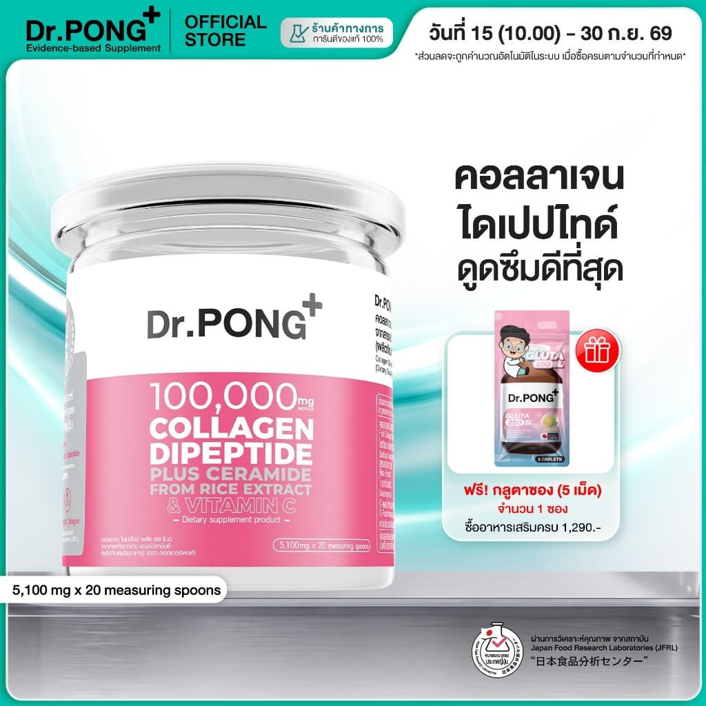 Dr.PONG 100,000mg Collagen Dipeptide Plus คอลลาเจนไดเปปไทด์ ลดเลือนริ้วรอย ดูดซึมง่าย รูปที่ 1