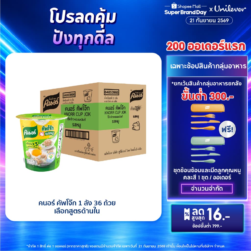 Knorr cup jok 32 - 48 g. 36 - 48 cup คนอร์ คัพโจ๊ก แบบถ้วย32 กรัม 1 ลัง 36 - 48 ถ้วย รูปที่ 1