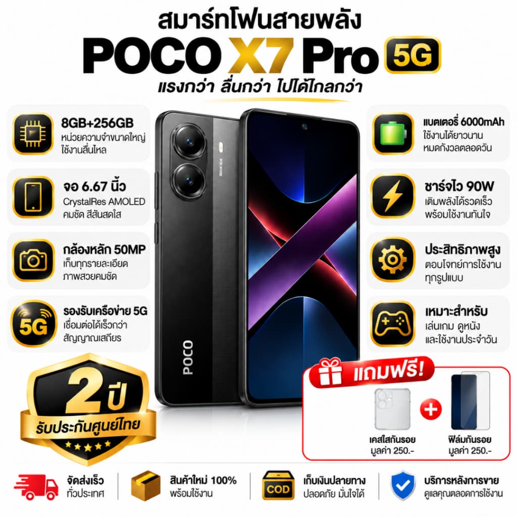 POCO X7 Pro 5G 8+256GB โทรศัพท์มือถือ 5G AMOLED 120Hz 6000mAh รูปที่ 1
