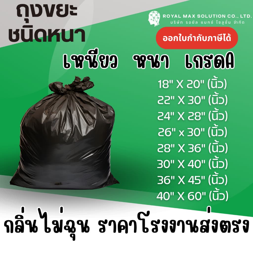 ถุงขยะดำชนิดหนา แพ็คละ 1 กก. ( 1 KG ) เหนียว หนา เกรดA กลิ่นไม่ฉุน ราคาโรงงานส่งตรง