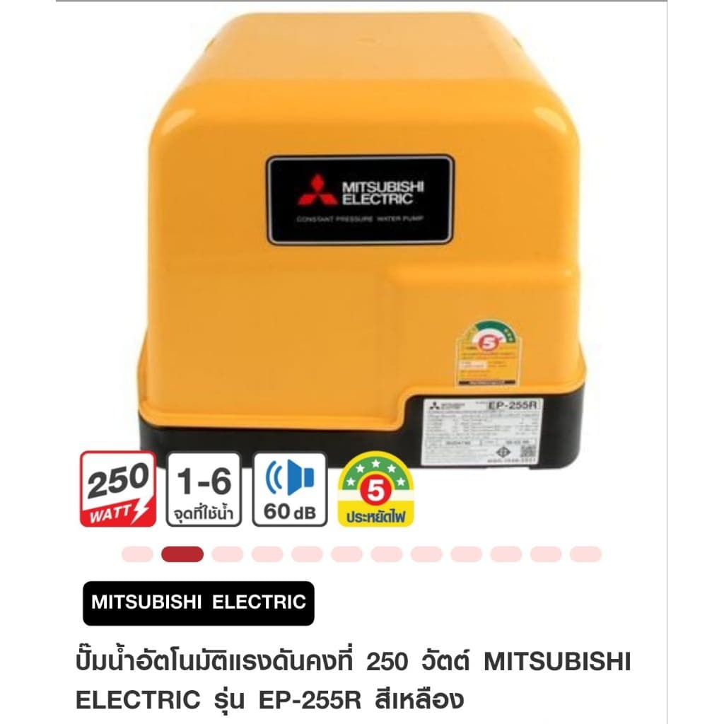 ปั้มน้ำอัตโนมัติ แบบแรงดันคงที่ 250 วัตต์ MITSUBISHI ELECTRIC รุ่น EP-255R สี เหลือง รูปที่ 1