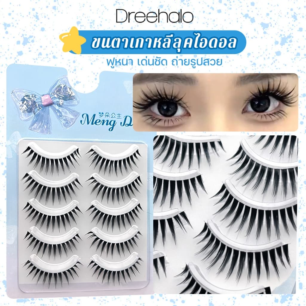 Dreehalo ขนตาเกาหลี กันน้ำ ทรงฟ็อกซ์อาย แบบ 5 คู่ นุ่มมาก ไม่ทิ่มตา ใส่แล้วตาดูคมโต ถ่ายรูปสวย…