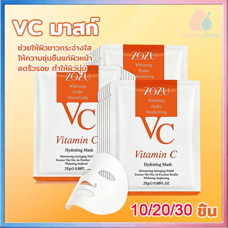 ZOZU VC Maskมาส์กวิตามินซีหน้าขาวกระจ่างใส หน้าเนียนนุ่มชุ่มชื้น ลดริ้ว หน้ากากดูแลผิว VC หน้ากากดูแลผิว รูปที่ 1