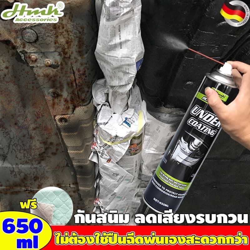 HMKสีกันสนิมใต้รถ ป้องกันสนิมและการกัดกร่อนทนทานต่อรอยขีดข่วนจากทรายและหิน สเปรย์พ่นกันสนิมรถยนต์ รูปที่ 1