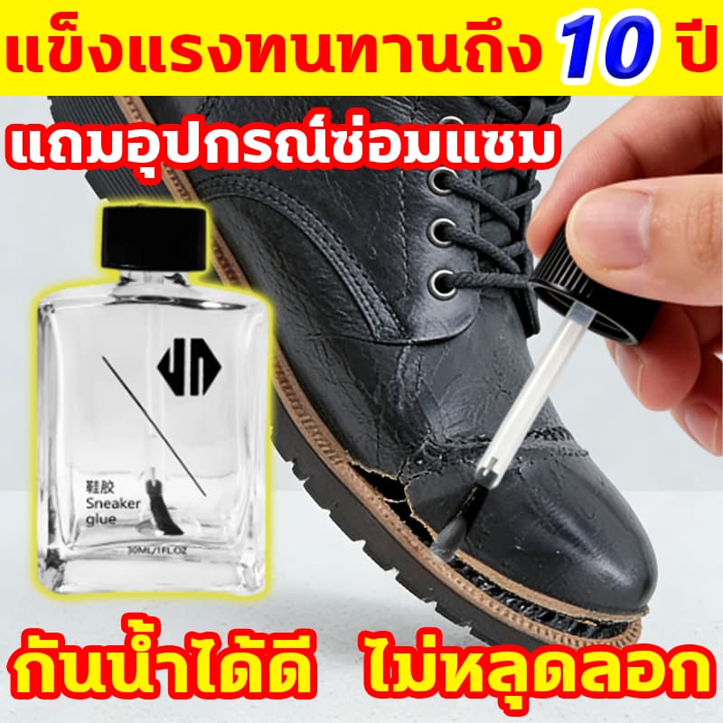 กาวรองเท้ามืออาชีพจากโรงงานรองเท้า กาวติดรองเท้า สูตรนำเข้า แถมอุปกรณ์ซ่อมแซม กาวรองเท้า กาวซ่อมรองเท้า… รูปที่ 1