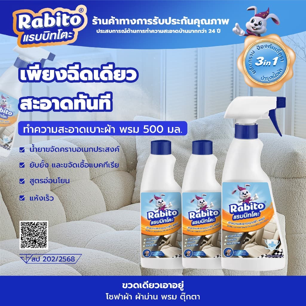 Rabito ผลิตภัณฑ์ทำความสะอาดสเปรย์ทำความสะอาดสำหรับผ้า พรม เบาะรถ โซฟา ไม่ต้องใช้น้ำ Cleaning…