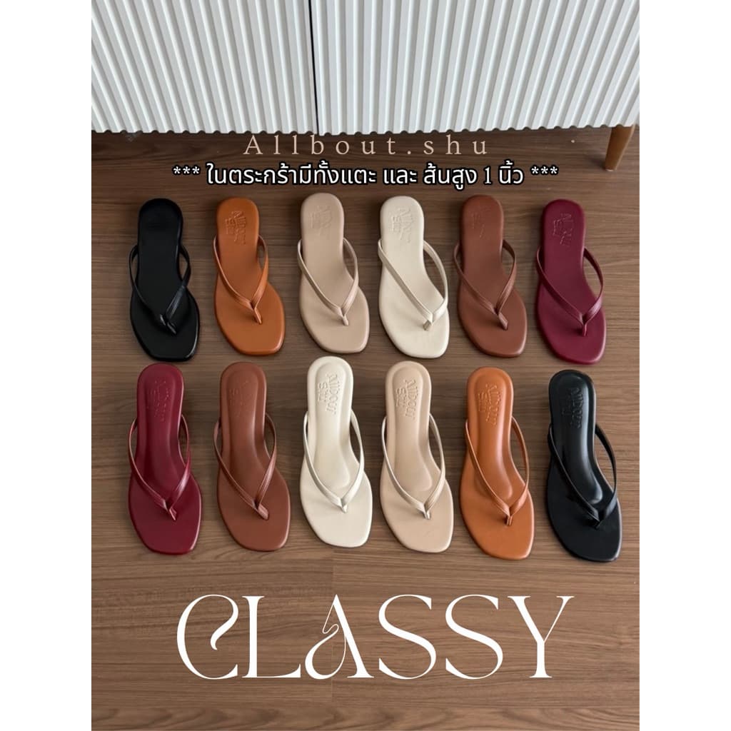 รองเท้า Allbout.shu รุ่น Classy ในตระกร้ามี *** แตะและส้นสูง 1 นิ้ว | ดีไซน์เรียบ Old money…