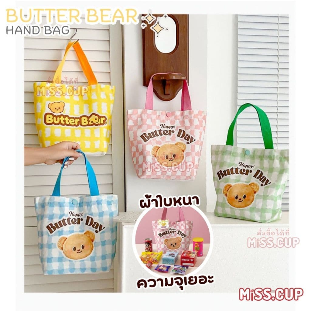 กระเป๋าผ้า ลายหมีเนย ผ้าใบหนา ทรงตั้งได้ มีกระดุมปิด จุได้เยอะ รูปที่ 1