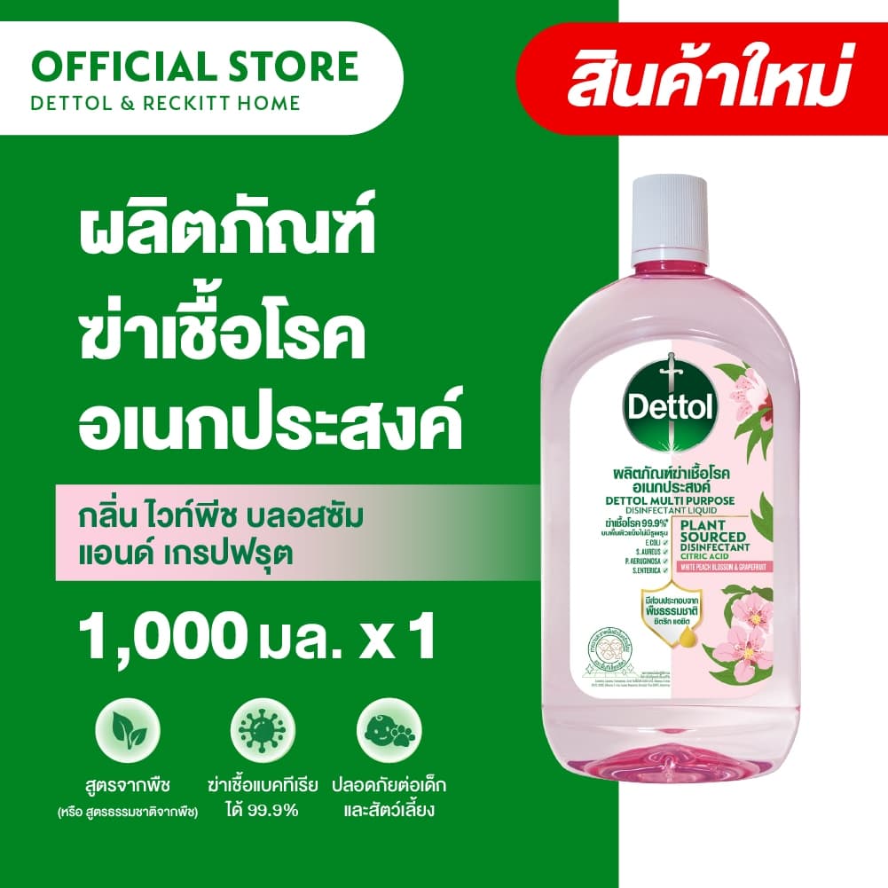 Dettol เดทตอล น้ำยาฆ่าเชื้อเดทตอล น้ำยาฆ่าเชื้อโรค สูตรใหม่ สูตรทำจากธรรมชาติ กลิ่นบลอสซัม แอนด์ เกรปฟรุต…