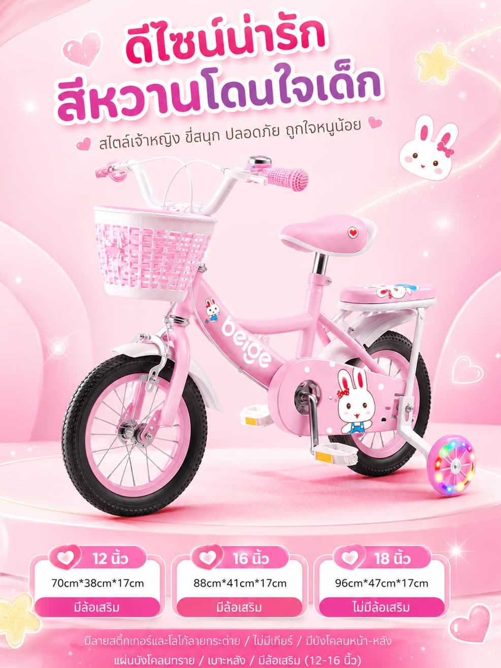 Beige จักรยานเด็ก ด้วยตะกร้า มีล้อเสริม 12/16 นิ้ว ผู้หญิง จักรยาน 2-9ขวบ ของเล่นเด็ก ของขวัญวันเด็ก