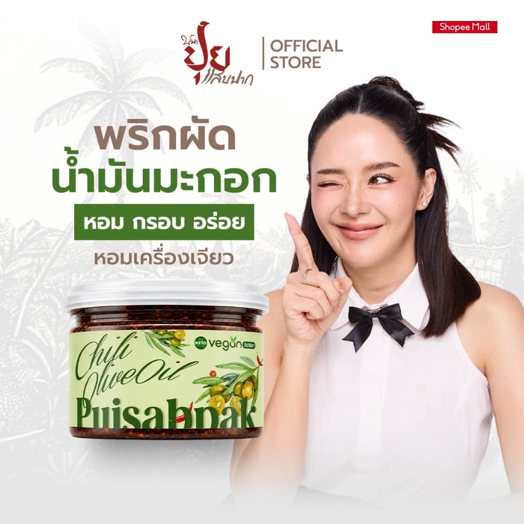 ปุยแสบปาก พริกผัดน้ำมันมะกอก หอมกลมกล่อม 210 กรัม