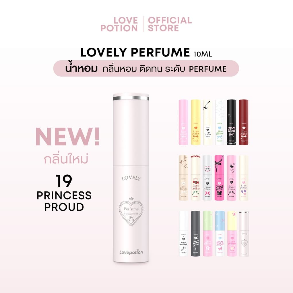 LOVEPOTION LOVELY PERFUME | เลิฟโพชั่น น้ำหอม