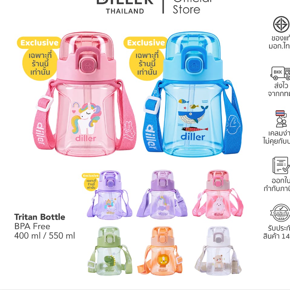 Diller Thailand Tritan Flask 400/550ml กระติกน้ำสำหรับเด็ก ปลอดภัยปราศจาก BPA และ Phthalates ส่งจากกทม.…