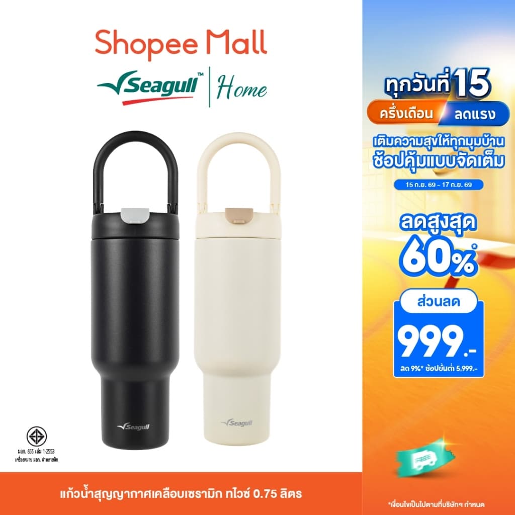 Seagull แก้วน้ำสุญญากาศเคลือบเซรามิก ทไวซ์ ขนาด 0.75 ลิตร มีให้เลือก 2 สี หูพับเก็บได้ เสริมยางรองกันกระแทก