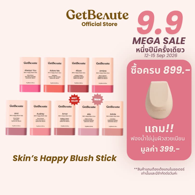 GetBeaute | บลัชสติ๊ก Skin's Happy Blush Stick; 16g บลัชออน เกลี่ยง่าย เบาบาง