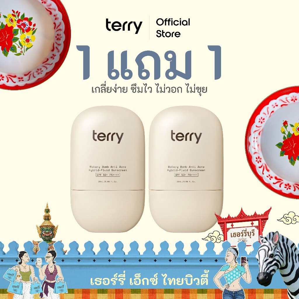 (แพ็กคู่) Terry Watery Bomb กันแดดหน้าสำหรับคนเป็นสิว เนื้อฟลูอิด Hybrid‑Fluid SPF50+ PA++++ 20ml กันแดดหนมปัง