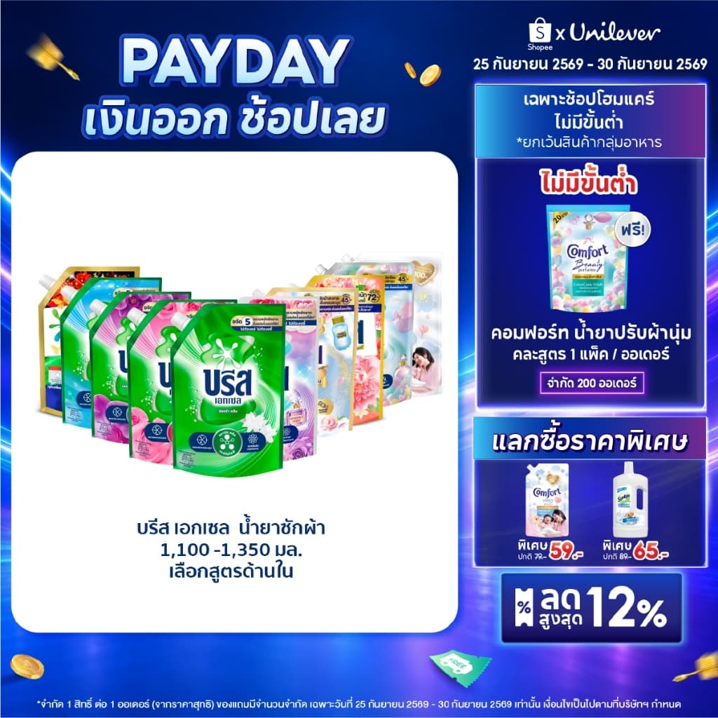 (อยู่ระหว่างปรับเปลี่ยนบรรจุภัณฑ์)[ยกลัง] บรีสเอกเซลซิกเนเจอร์ น้ำยาซักผ้า 1100-1350 มล. x6