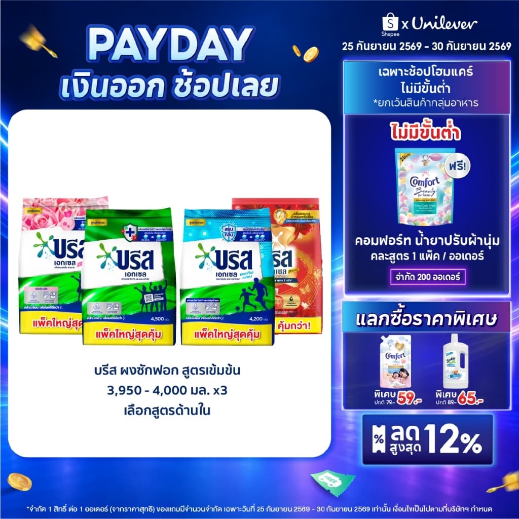 (อยู่ระหว่างปรับเปลี่ยนบรรจุภัณฑ์)[ยกลัง] บรีส เอกเซล ผงซักฟอก 3950 ก. x3 Breeze Excel Washing Powder 3950 g.…