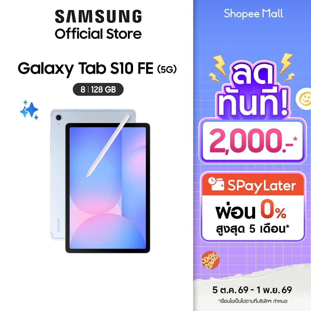 Samsung Galaxy Tab S10 FE 5G แท็บเล็ต" มีปากกา S Pen ฟีเจอร์เพียบ เน้นทำงานแบบ Multi-Tasking รูปที่ 1