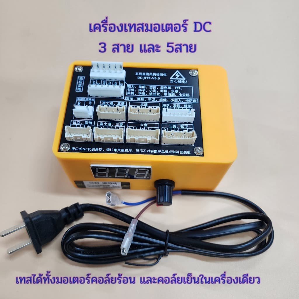 เครื่องเทสมอเตอร์แอร์ เครื่องเทสมอเตอร์พัดลมแอร์ เครื่องเทสมอเตอร์แอร์ DC เครื่องเทสมอ เตอร์คอล์ยร้อนแอร์ DC รูปที่ 1