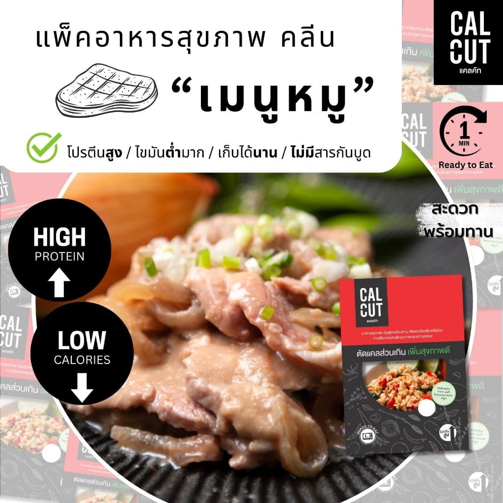 Calcut เมนูหมูสันใน หมู อร่อย อาหารสุขภาพ คลีน อาหารคลีน อาหาร อกไก่ เชฟเต้ย โปรตีน protein cleanfood 120g… รูปที่ 1