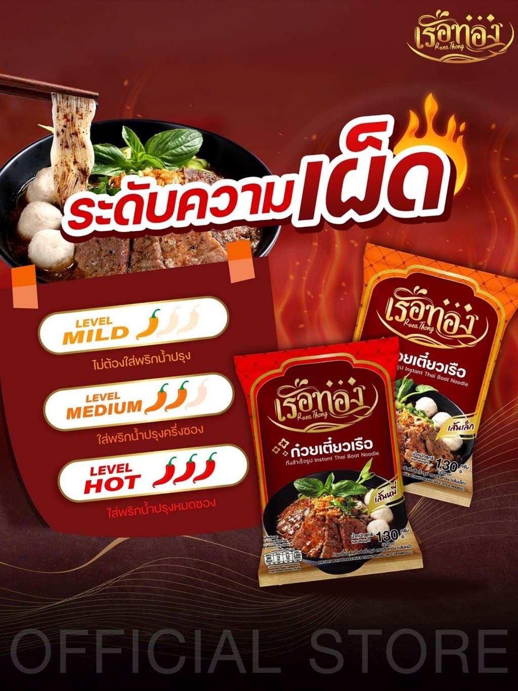RUEATHONG เรือทอง ก๋วยเตี๋ยวเรือ กึ่งสำเร็จรูป (มีฮาลาล) เซ็ตทดลอง 4เส้น น้ำซุปเข้มข้น หอม อร่อย อิสลามทานได้