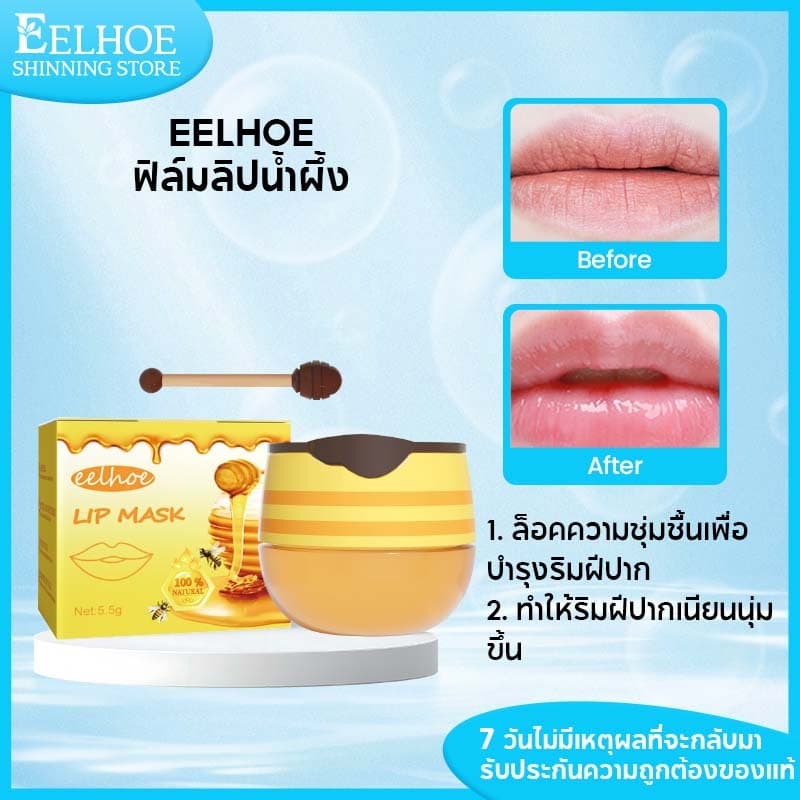 EELHOE ลิปมัน ลิปมาร์กปาก ลิปน้ําผึ้ง ลิปบาม ลิปแคร์ ลิป essence ลิปลอกปาก 5.5g รูปที่ 1
