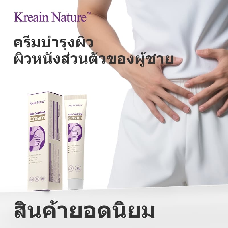 Kreain nature ผลิตภัณฑ์ดูแลส่วนบุคคลสำหรับผู้ชาย รูปที่ 1