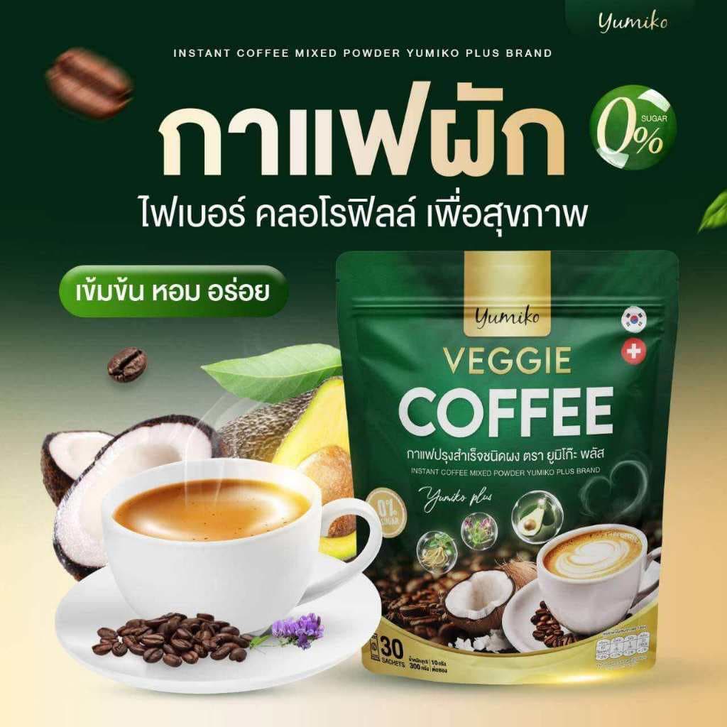 ยูมิโกะ กาแฟผัก กาแฟสำเร็จรูป ไฟเบอร์ คลอโรฟิลล์ น้ำตาล0% บรรจุ 30 ซอง