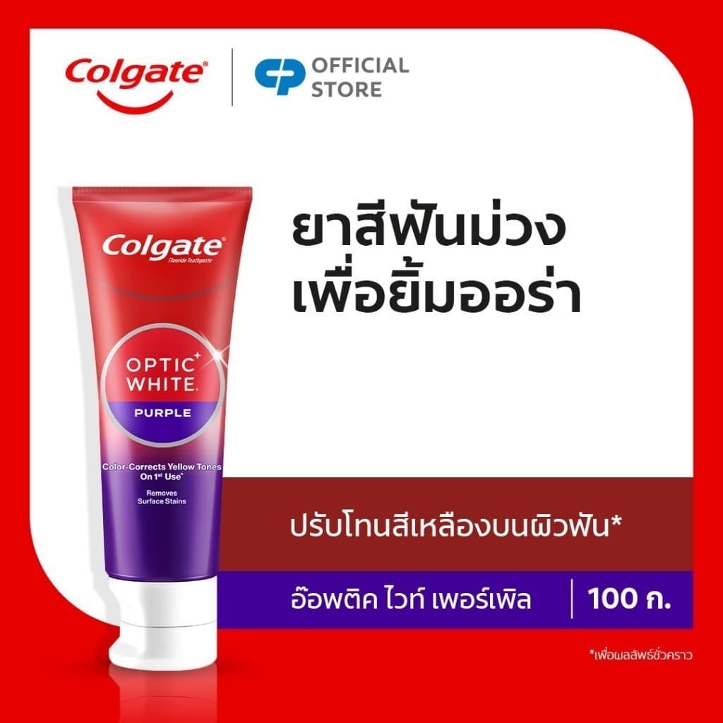 ยาสีฟัน คอลเกต อ๊อพติค ไวท์ เพอร์เพิล 100 กรัม Colgate Optic White Purple 100g