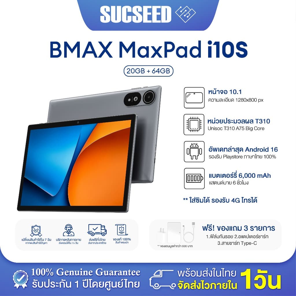 Tablet BMAX i10S 10.1 นิ้ว Android 16 20/64GB ใส่ซิมไม้ได้ รองรับ WiFi แท็บเล็ต สายเอ็นเตอร์เทรน ราคาประหยัด รูปที่ 1