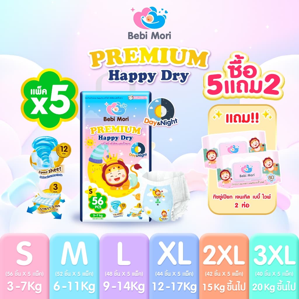 Bebi Mori [5แถม2] ผ้าอ้อมสำเร็จรูป รุ่น Premium 5แพ็ค ฟรี ทิชชู่เปียก2ห่อ แพมเพิสเด็ก กางเกงผ้าอ้อม