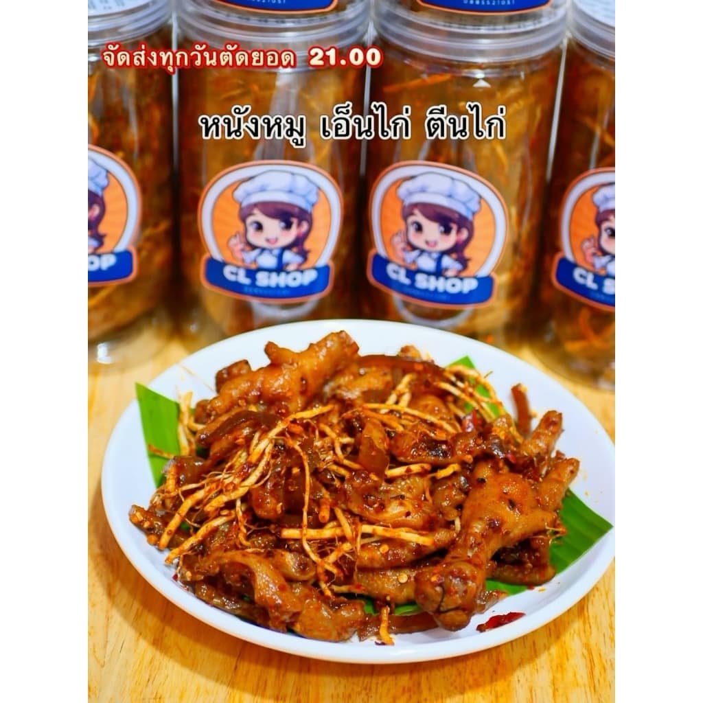 ภายใน 1-2 วัน‼️‼️[ รหัส มล ] หมาล่าตีนไก่ เอ็นไก่ หนังหมู ดองรากชู เผ็ด เปรี้ยว นัวๆ CL