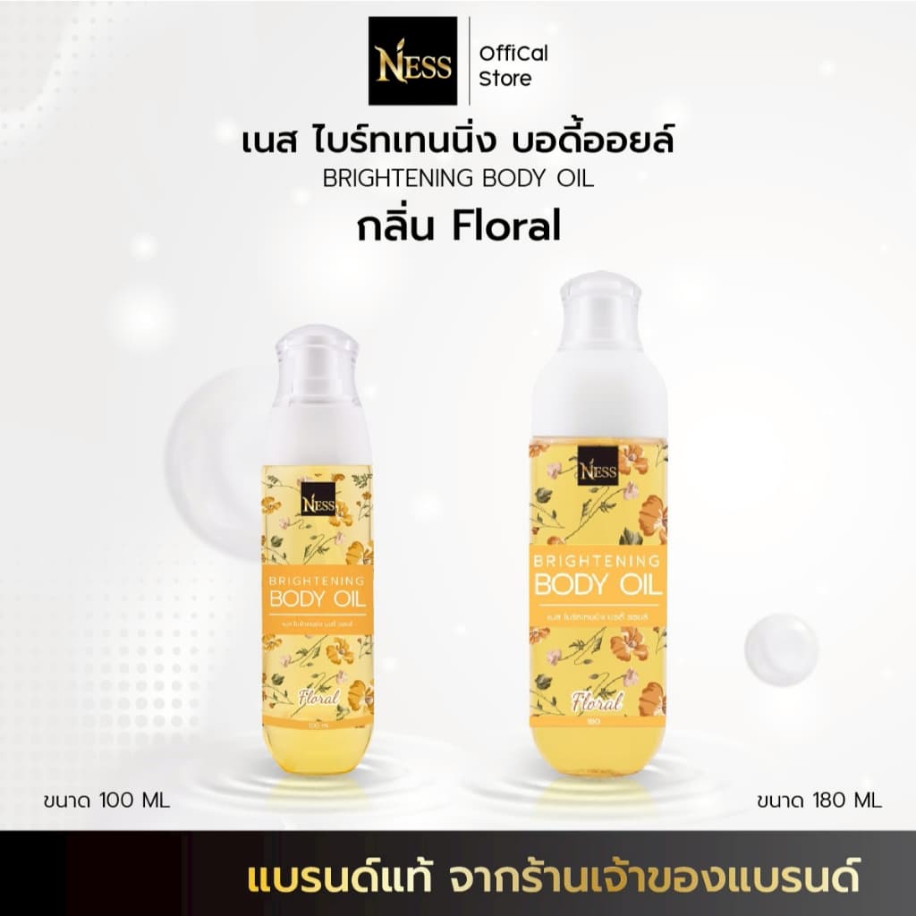Ness🌼 ออยล์บำรุงผิว(สูตรผิวขาว) บำรุงผิวนุ่มชุ่มชื้นผิวขาวใสผิวอิ่มน้ำฉ่ำโกล์วไม่เหนียวเหนอะหนะ (มีให้เลือก… รูปที่ 1