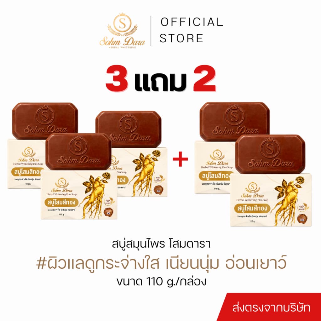 โสมดารา สบู่สมุนไพรโสมสีทอง 110 กรัม เกล็ดสมุนไพรขัดสีผิว ใช้ได้ทั้งผิวหน้าและผิวกาย รูปที่ 1