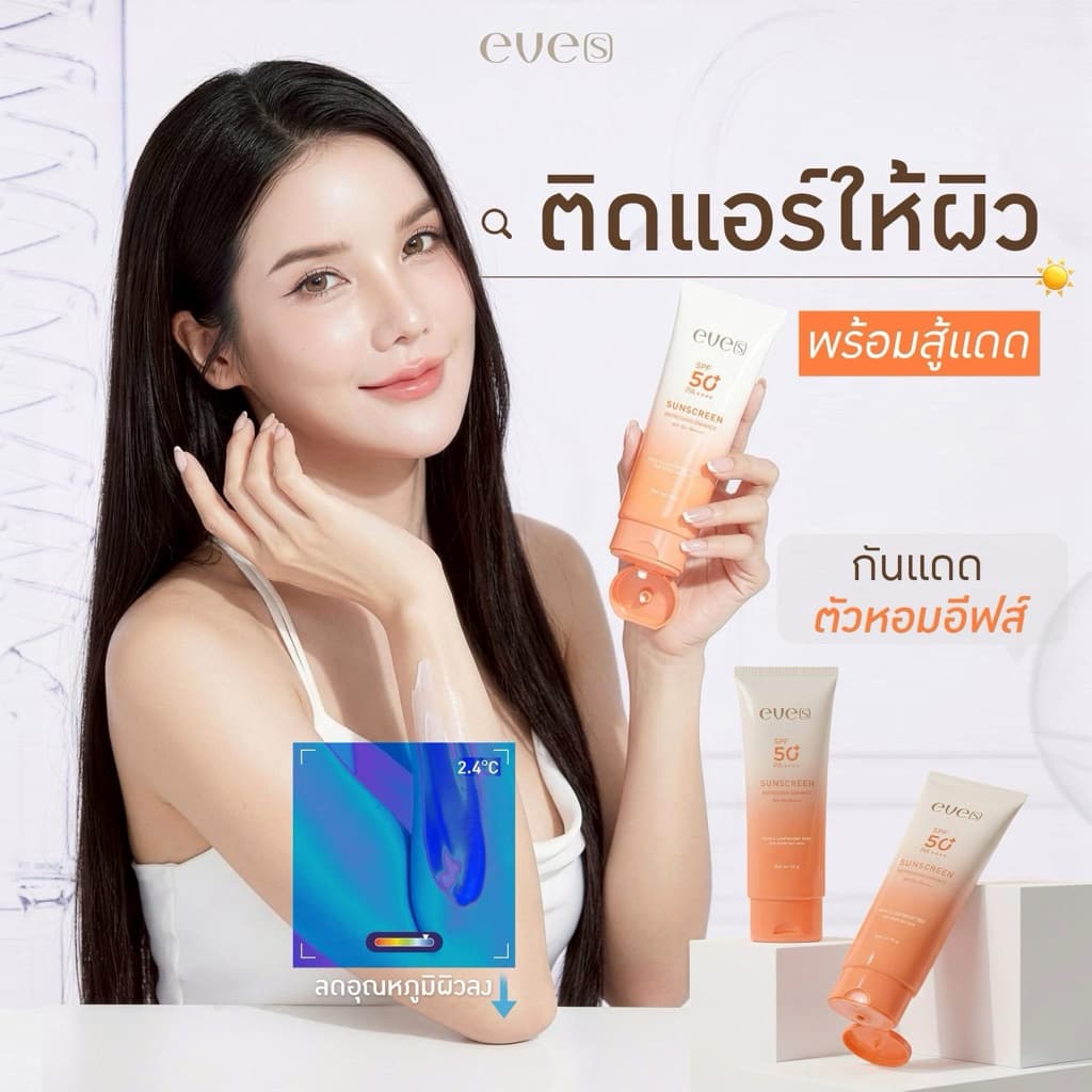 {🐻ในไลฟ์ลด50%+ส่งด่วนทุกวัน} EVE'S อีฟส์ โลชั่นผสมกันแดด spf50pa+++ โลชั่นอีฟ บำรุงผิวกาย ผิวขาว ใส… รูปที่ 1