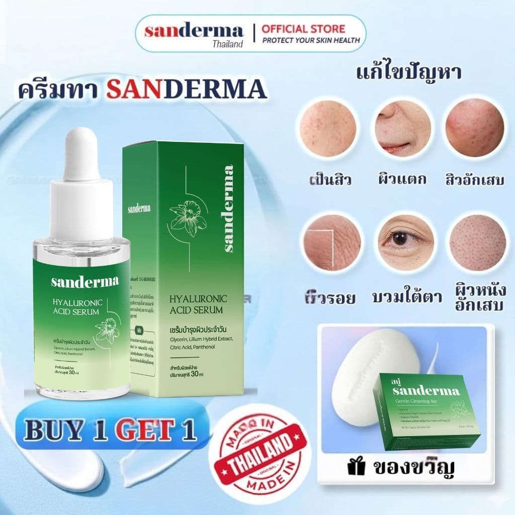 Combo เพิ่มความชุ่มชื้น & ปลอบประโลมผิว SANDERMA ช่วยปลอบประโลมผิว ลดความแห้งกร้าน รอยแดง ดูแลผิวบอบบาง รูปที่ 1