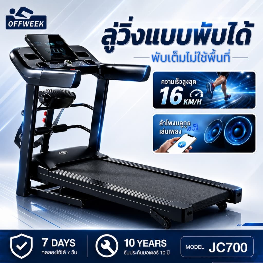 ลูวิ่งไฟฟ้า ลู่วิ่ง ไฟฟ้า JC700 treadmill 5.0 แรงม้า ลู่วิ่งพับได้ ปรับระดับความเร็ว 16 ระดับ ปรับความชันได้…