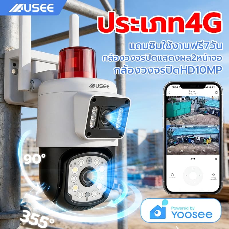 USEE YOOSEE SIM กล้องวงจรปิด4G หน้าจอคู่ 2กล้อง Full HD10MP IP67กันน้ กลางคืนภาพเป็นสี ติดตั้งง่าย…